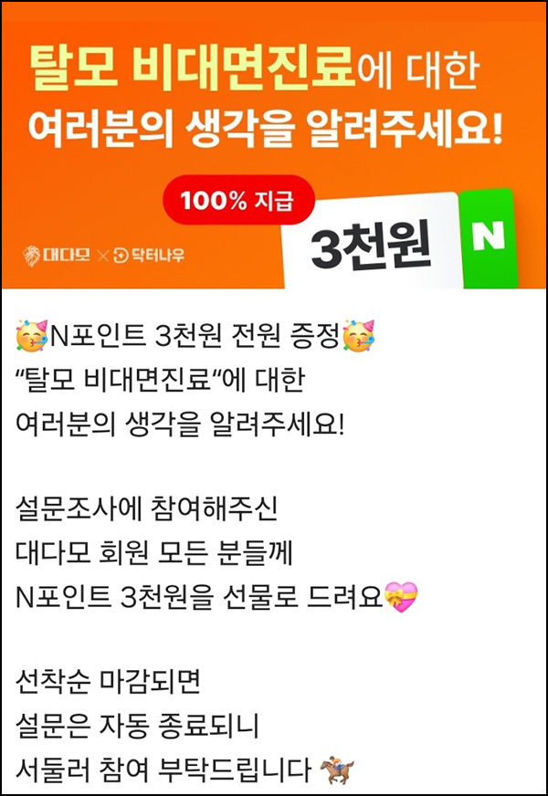 (종료) 대다모 설문조사 이벤트(네페 3천원)선착 (종료) 대다모 설문조사 이벤트(네페 3천원)선착