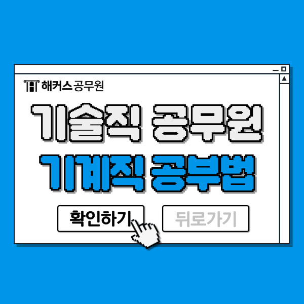  기술직 추천! 25년 9급 기계직공무원 응시자격, 시험과목