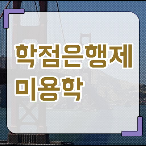  미용 자격증 종류 , 간편하게 미용종합면허증 끝낸방법