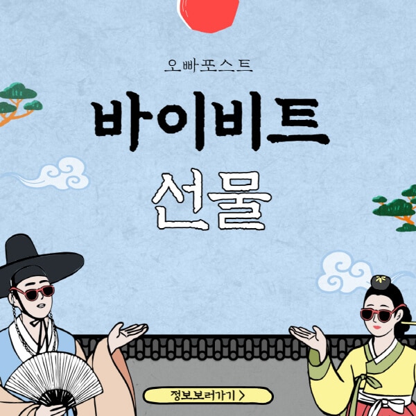  바이비트 선물거래 7가지 방법 상세 설명! 수수료까지 알려드립니다