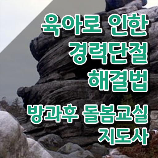  돌봄교사하는일 , 방과후돌봄교실지도사 자격증 1급,2급 동시에 학습한 후기 , 온라인 무료강의