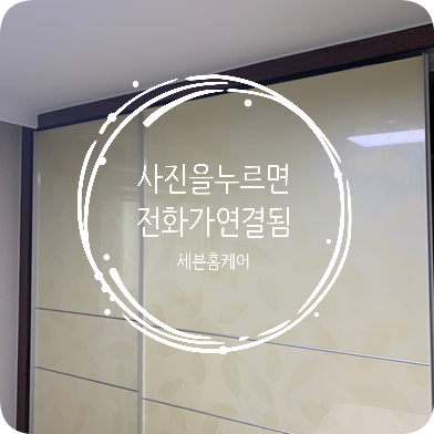 붙박이장슬라이딩도어 고장 당일수리가능