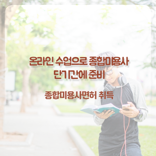  헤어미용자격증 실기 평가 건너뛰고 , 가장 쉽게 미용자격증 이렇게 따면 되요