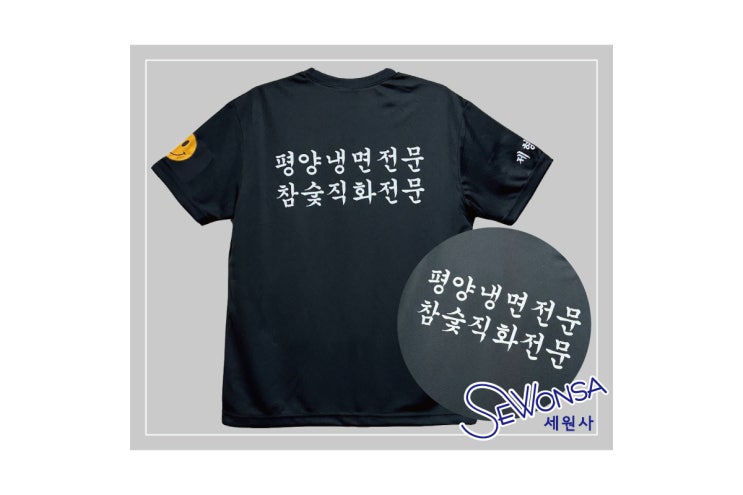  음식점 식당 술집 고기집 유니폼 직원 단체쿨티셔츠 인쇄 주문제작