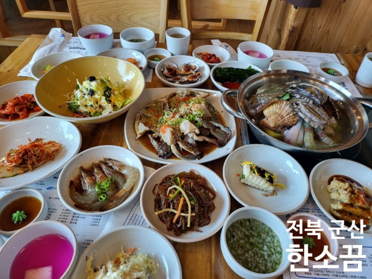  군산맛집 꽃게장정식 한소끔 해물이 생각난다면 여기