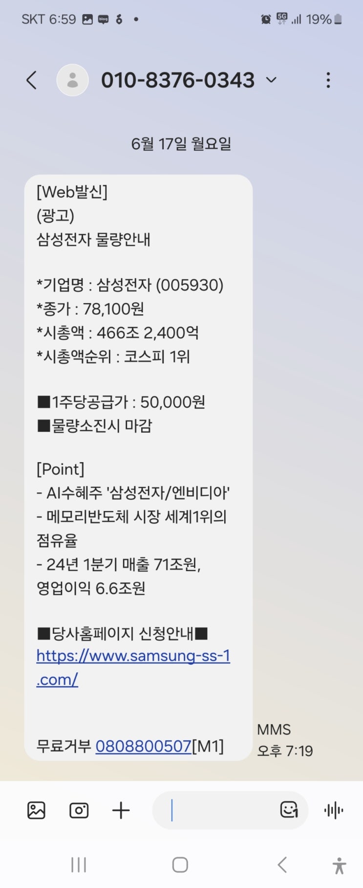  삼성전자 물량 안내?? 클릭 금지; 피싱 문자