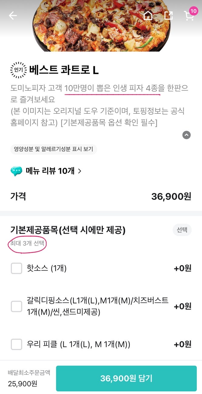 도미노피자 베스트 콰트로 추천! 맛 배달 후기 가격♩ : 네이버 블로그