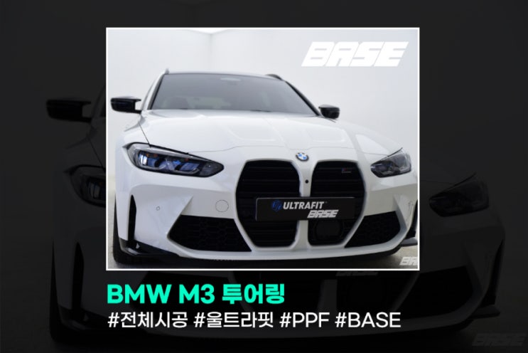  BMW PPF 왜 해야 할까요?