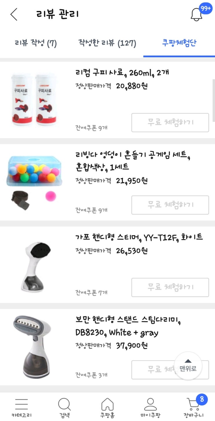  24년 6월 18일 쿠팡 체험단 선정_제품 리스트