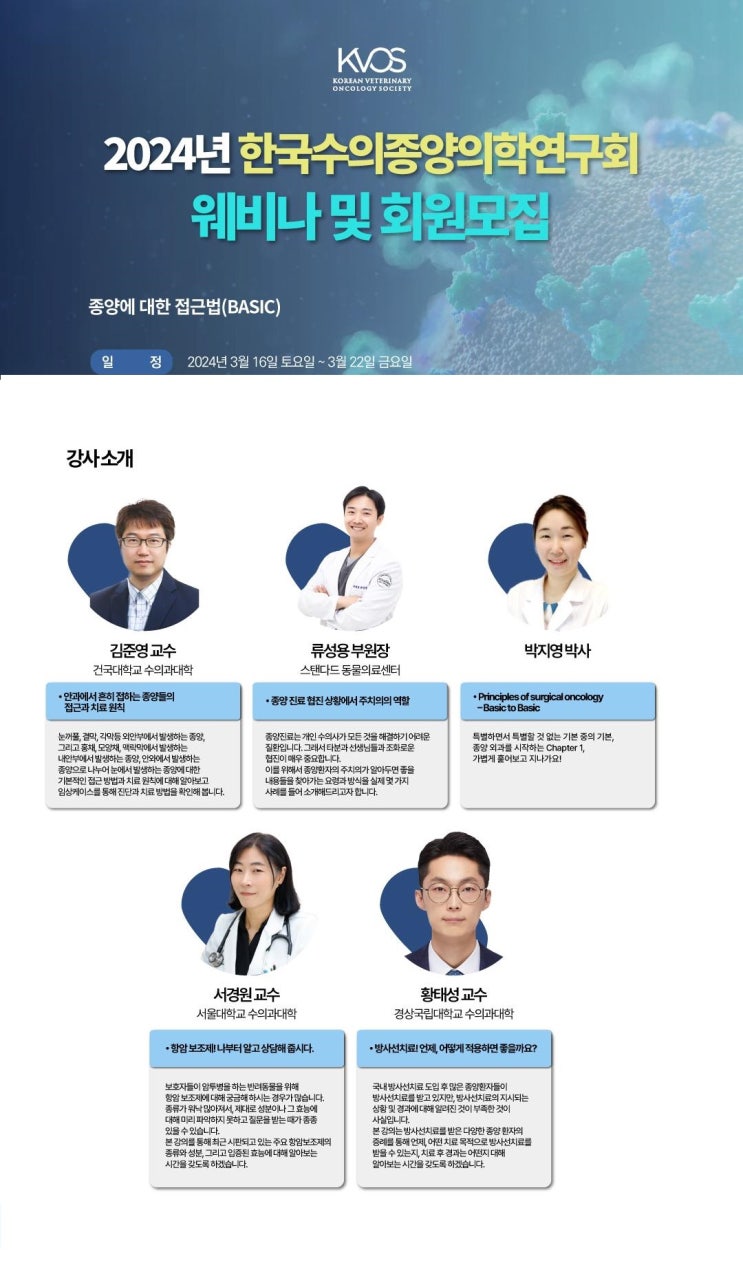  [학술/대외활동] 류성용 부원장, 2024 한국수의종양의학연구회 컨퍼런스 강의 "종양 진료 협진 상황에서 주치의의 역할"