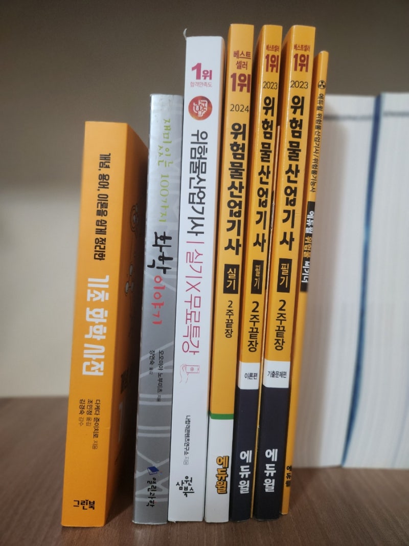 위험물산업기사 시험일정 응시자격 접수 위산기 필기 실기 합격률