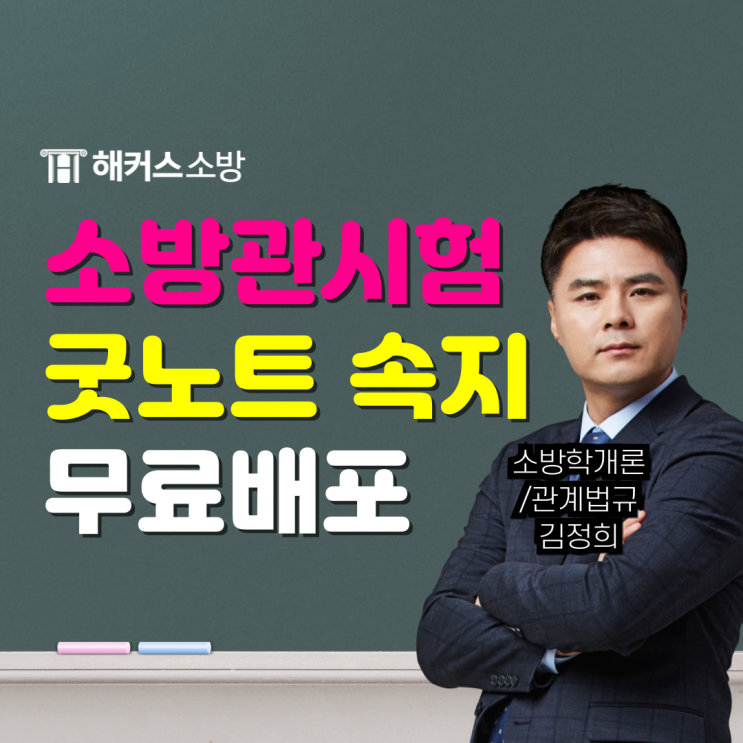  소방공무원 준비~소방관 되는법까지 (+굿노트 플래너 무료 속지)