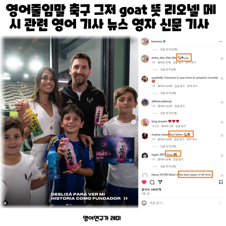 영어줄임말 축구 그저 goat 뜻 리오넬 메시 관련 영어 기사 뉴스 영자 신문 기사 인용 스크랩 영어줄임말 축구 그저 goat 뜻 리오넬 메시 관련 영어 기사 뉴스 영자 신문 기사 인용 스크랩