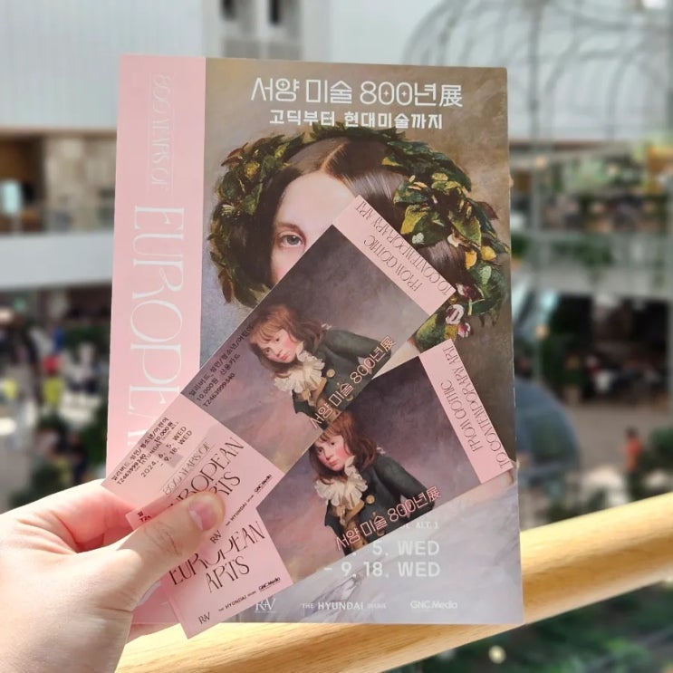  서울 여의도 더현대 전시 서양미술 800년展 할인정보 및 관람 후기