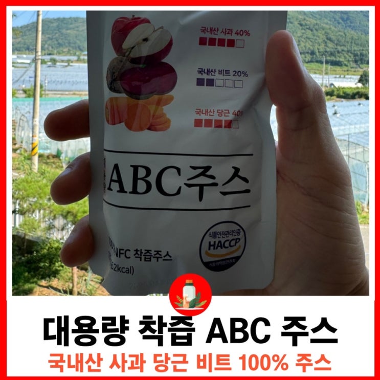  국내산 100% 착즙 사과 당근 비트 ABC주스 대용량 디톡스 주스 연두팜