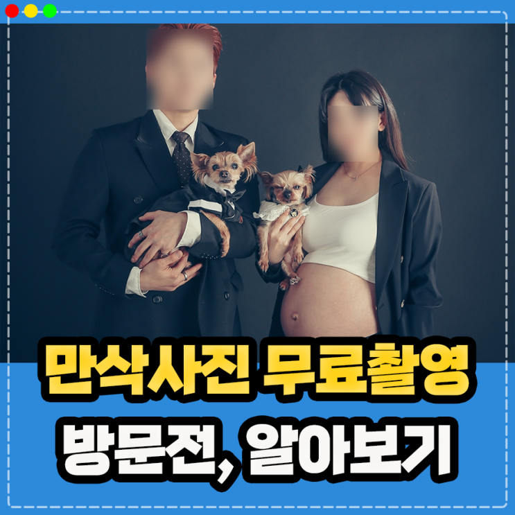  산후조리원 연계 만삭사진 찍기전 알아봐야 할 내용 (임신 임산부 가격 무료 등)