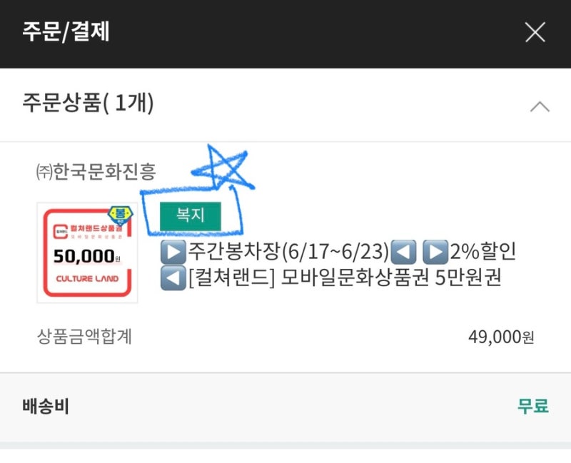 이지웰 복지포인트 활용하기 : 현금화, 항공권 결제, 네이버페이 포인트 변환 방법