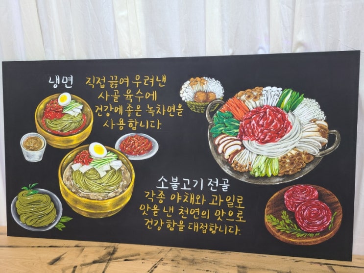  한식당 초크아트 인테리어 메뉴판 제작했어요