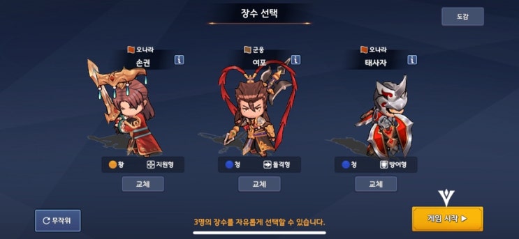  삼국이 분다 전장의 바람 공략: 추천 장수 및 조합,추천 진영, 최신 쿠폰, 티어표