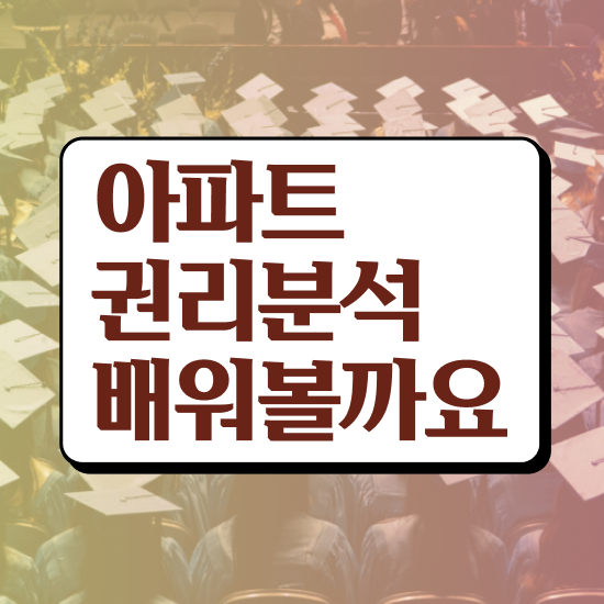  공인중개사 인강 추천 비용없이 온라인으로 부동산권리분석사 취득 노하우
