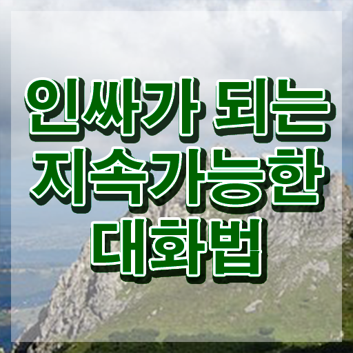  설득 스피치 , 스피치지도사 자격증 한달 만에 합격한 비법 확인해보세요