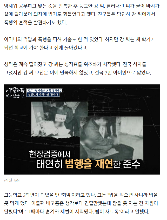  모친을 살해한 아들의 출소 후 근황 (feat.나의 아동학대 이야기2)
