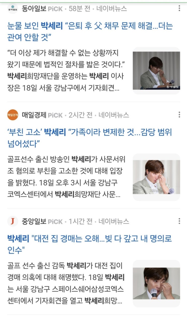 <b>박세리</b> 골프선수와 아버지 <b>박준철</b>님과의 히스토리
