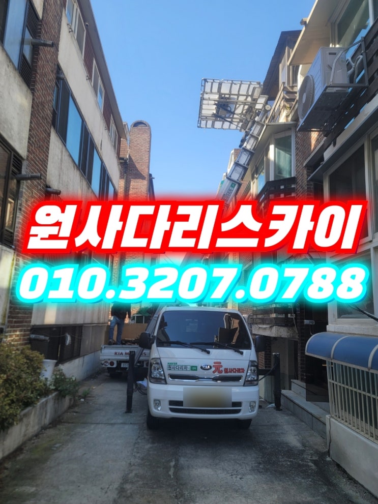  신림동사다리차 조원동사다리차 폐기물작업