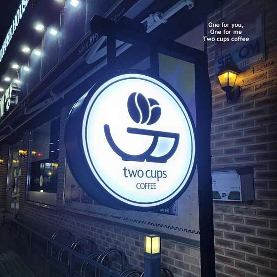 투컵스커피 사진 6