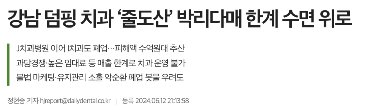  평택 우리치과 , 신뢰할 수 있는 치과 vs 덤핑 치과