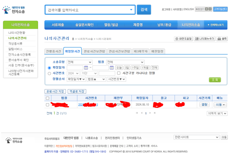  [전세사기] 변호사 없이 나홀로 전자소송하기 과정 2부 (손해배상청구)