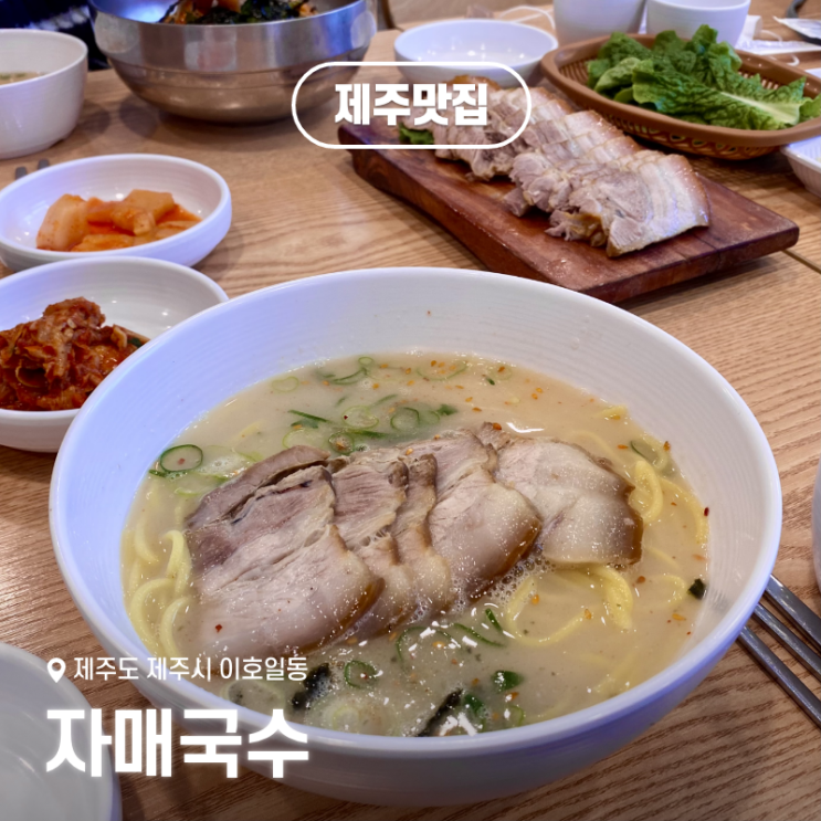  제주도 고기국수 맛집 자매국수본점 웨이팅, 주차