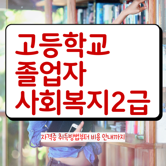  학점은행제 신청기간 경력없는 고졸도 일하면서 빠르게 준비하는 꿀팁 모음