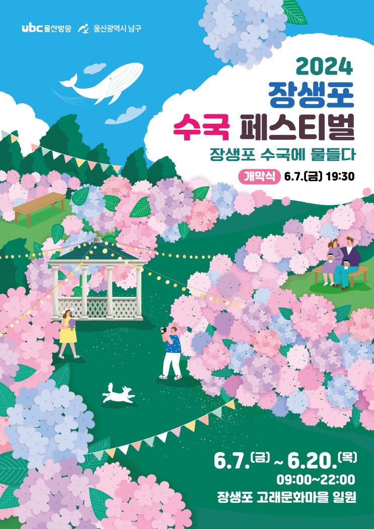 6월은 수국이지~ 울산 장생포수국축제