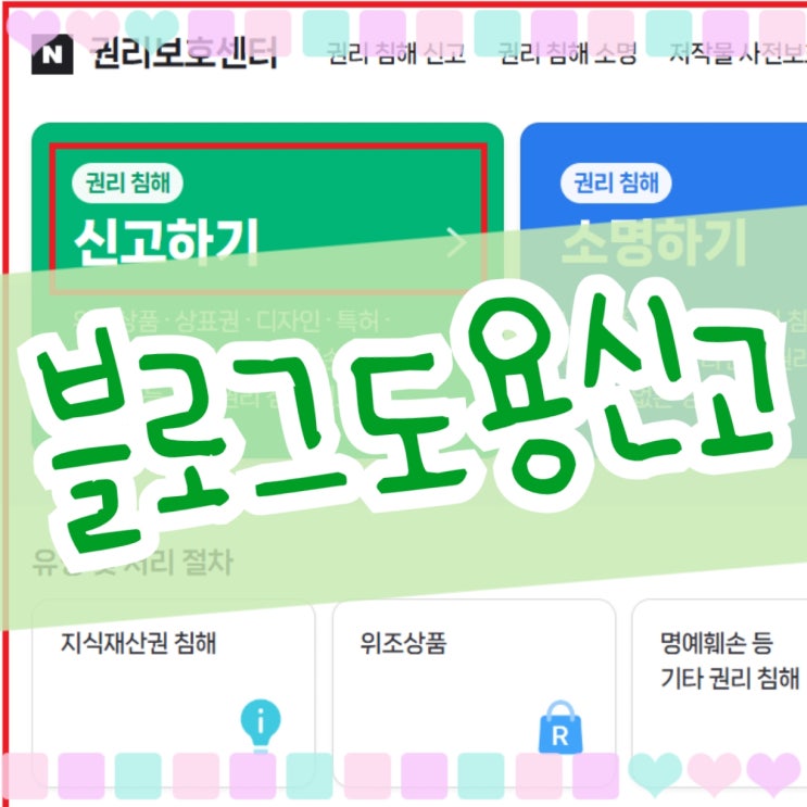  티스토리 및 네이버 블로그 글 도용 신고하는 방법