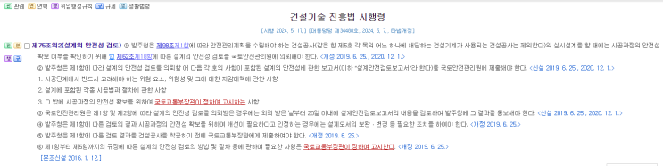  설계 안전성 검토보고서 (정의 및 근거, 대상, 작성 항목)