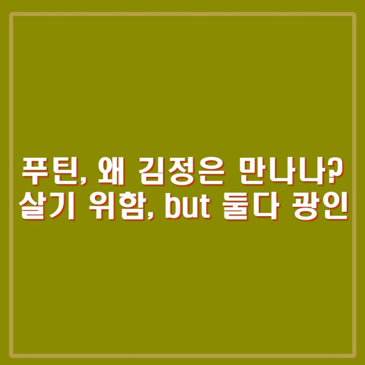 <b>푸틴</b> 방북, 북한 <b>김정은</b> 만나 포괄적 동반자 <b>협정</b> 맺는다.... 