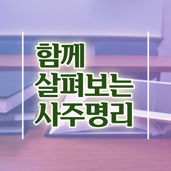  사주 풀이 , 심리상담사 자격증 20일 만에 준비한 과정 핵심 정보