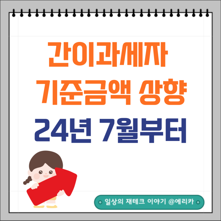  간이과세자 기준금액 1억 상향 24년 7월부터