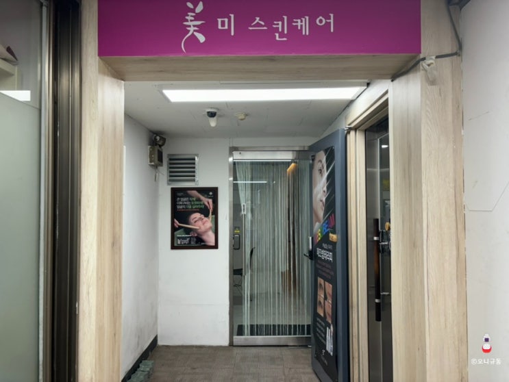  하계동 피부관리 맛집 월계역 하계역 사이 미스킨케어 파워트리 윤곽관리 리뷰