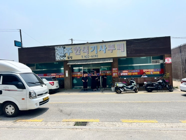  고양시 일산 성석동 맛집 전주한식기사부페