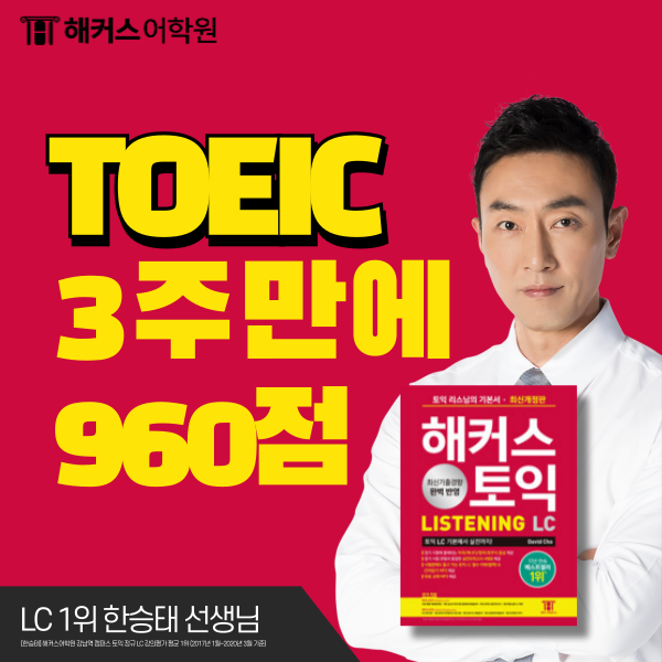  토익시험 3주 만에 200점 올리고 단기졸업한 후기