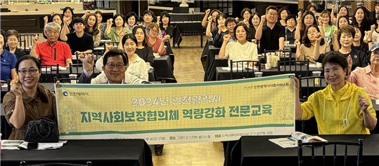 <b>인천시</b>사회서비스원, 지역사회보장협의체 전문교육