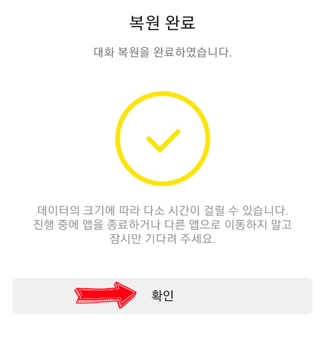  카카오톡 대화 내용 내보내기 카톡 대화 복구 방법