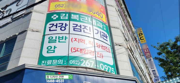 울산 병원 간판 깔끔하게 교체 시공. 천갈이 시트지 제작 교체