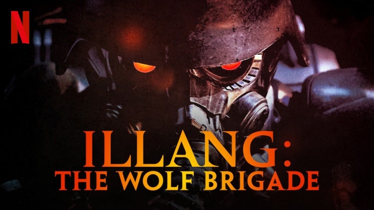  508. 영화 <인랑 (ILLANG: THE WOLF BRIGADE, 人狼, 2018)>
