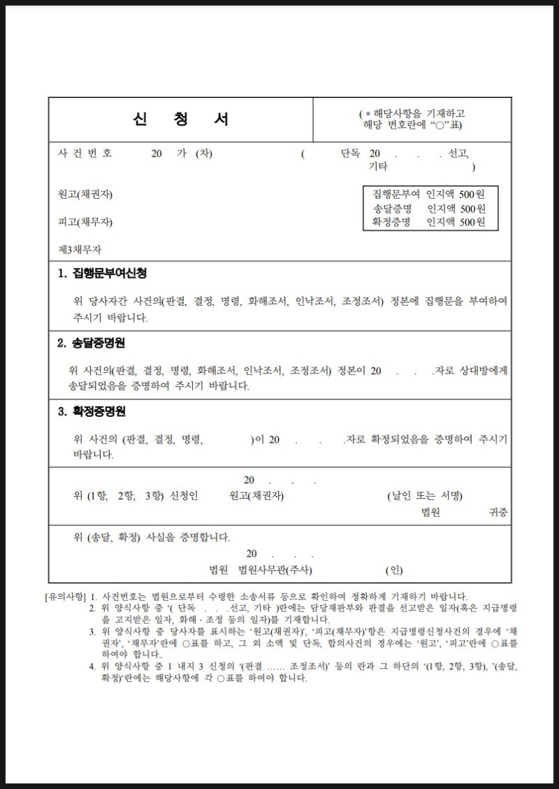 판결문 활용한 강제집행 비용과 절차는(공증 포함) : 네이버 블로그, image size:800x1128