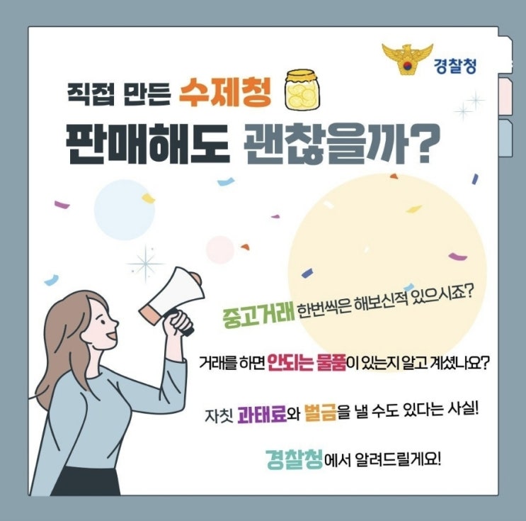  중고거래 금지물품이 있다는사실...알고 계셨나요?