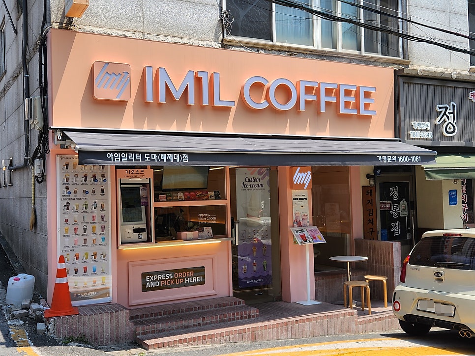 아임일리터 도마배재대점 사진 4