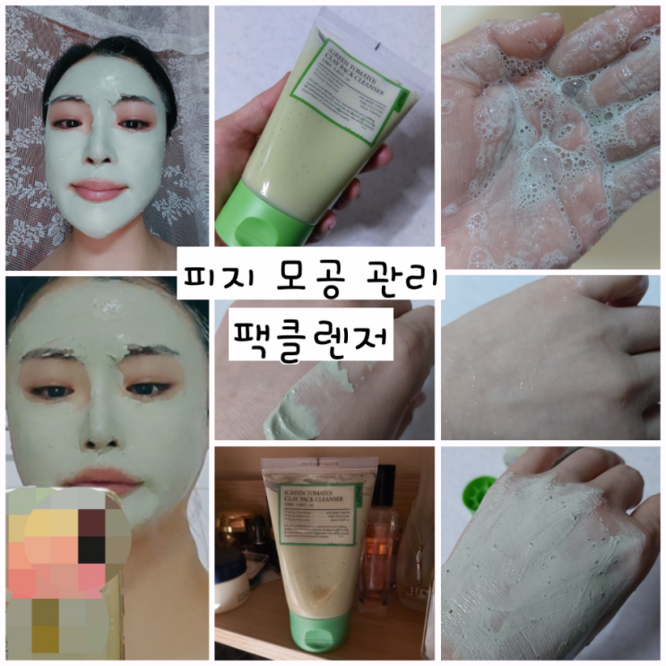  모공 피지 관리 자극 없는 비건 팩 클렌저 풀리 화장품